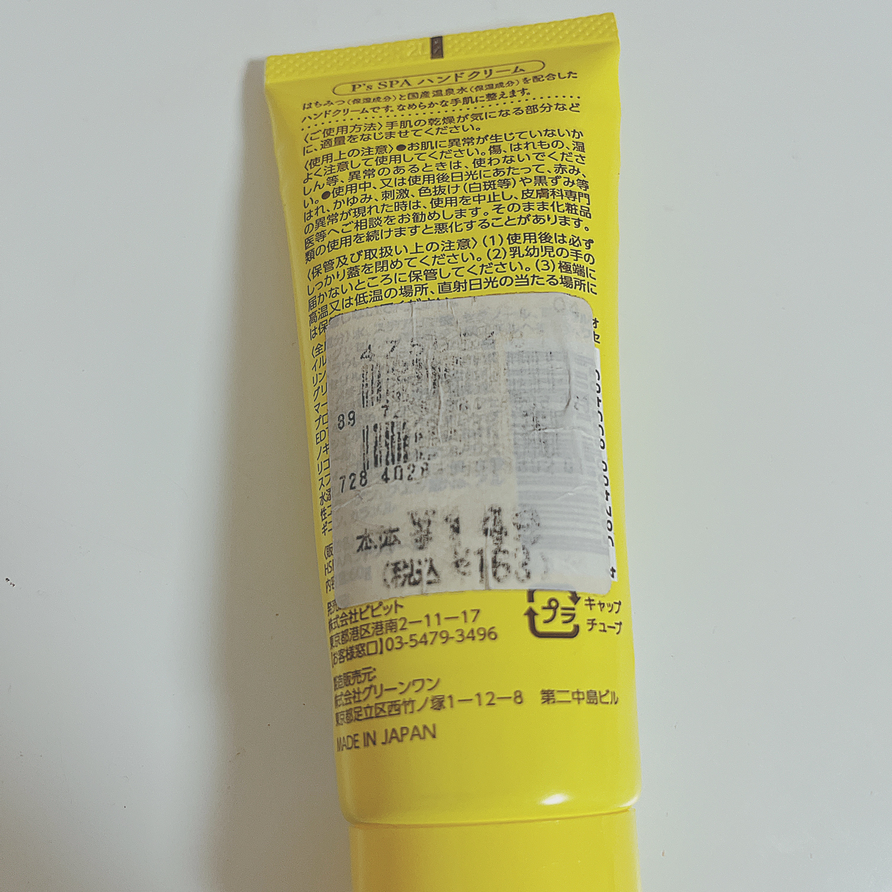 ハニーハンドクリーム/P's SPA/ハンドクリームを使ったクチコミ（3枚目）