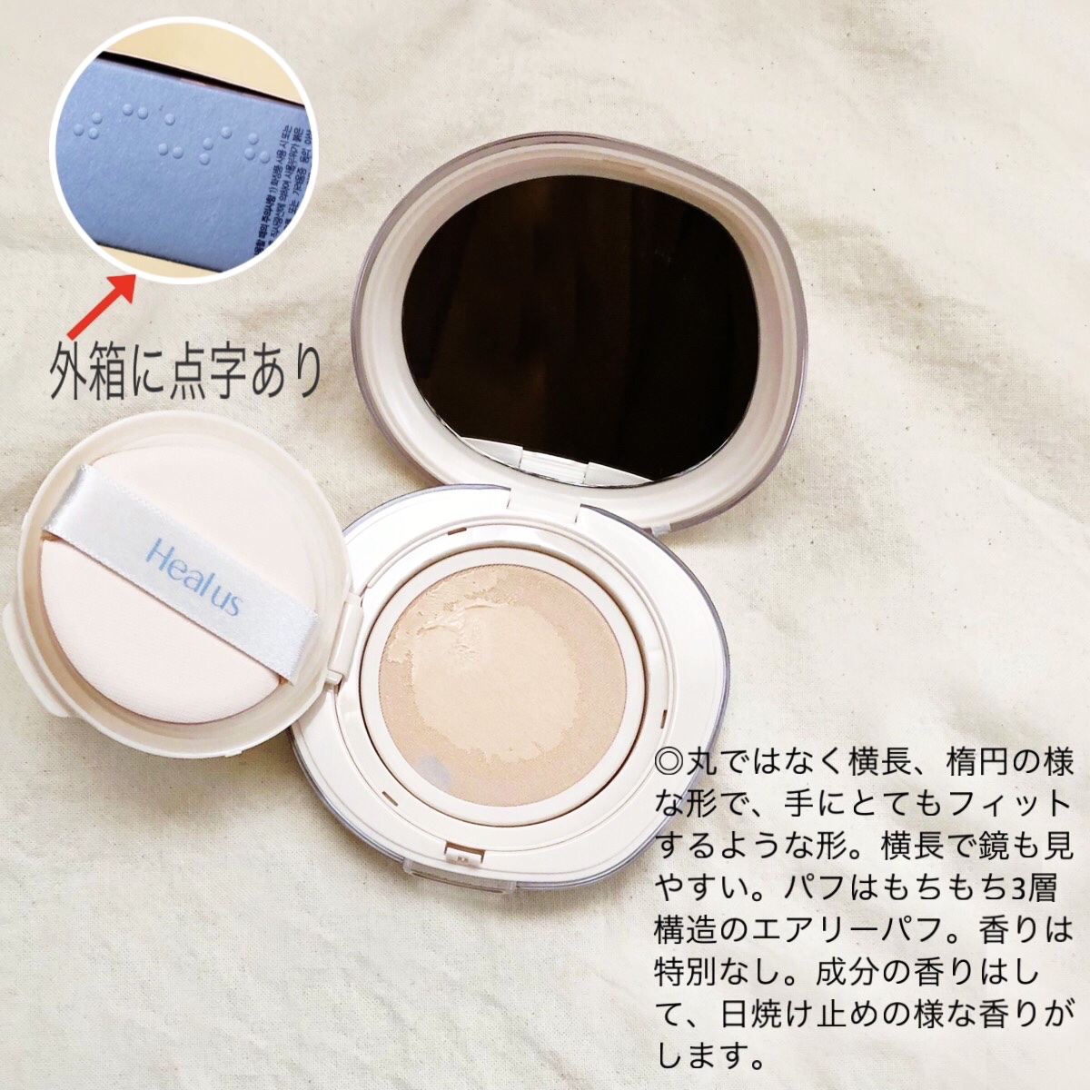 ブリージンググロークッション/Healus/クッションファンデーションを使ったクチコミ（2枚目）