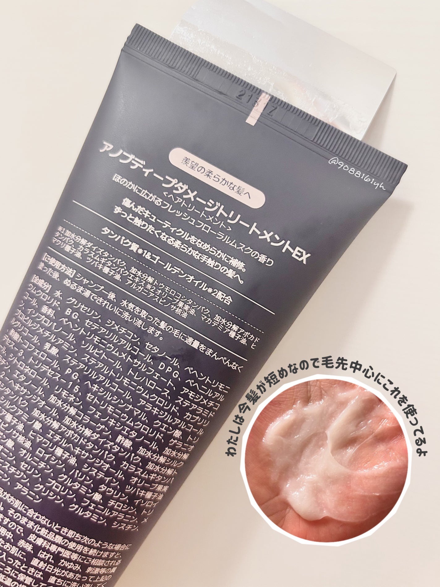 ディープダメージトリートメントEX/UNOVE/洗い流すヘアトリートメントを使ったクチコミ(4枚目)