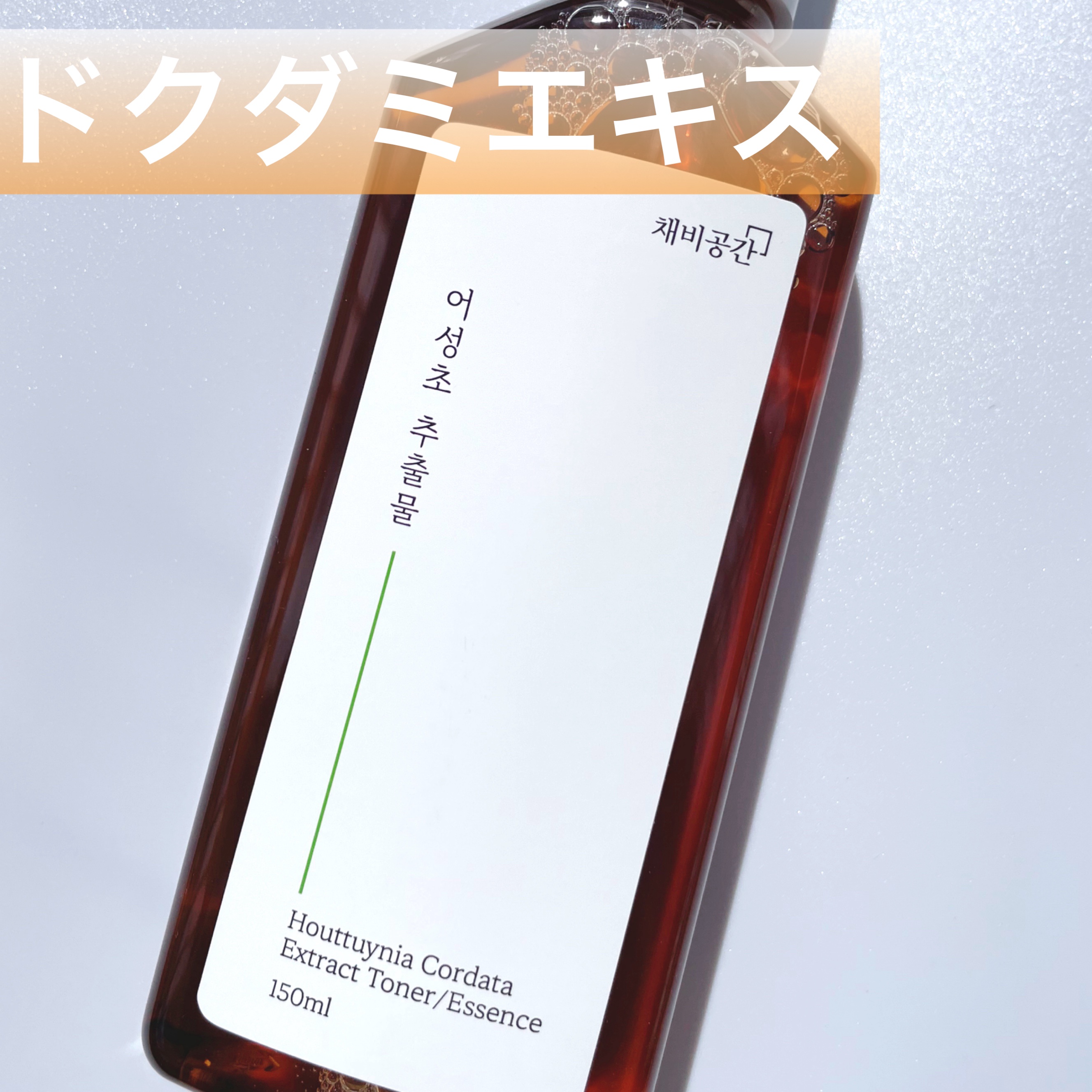 スキンケアトナー/CHAEB GONGGAN/化粧水を使ったクチコミ（1枚目）