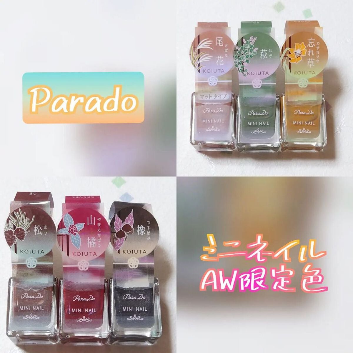 ミニネイル/パラドゥ/マニキュアを使ったクチコミ(1枚目)