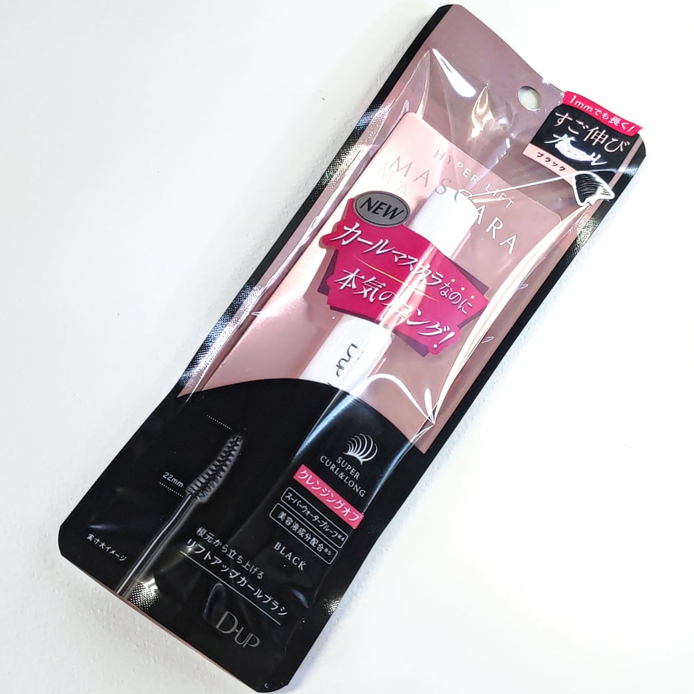 ハイパーリフトマスカラ/D-UP/マスカラを使ったクチコミ(10枚目)