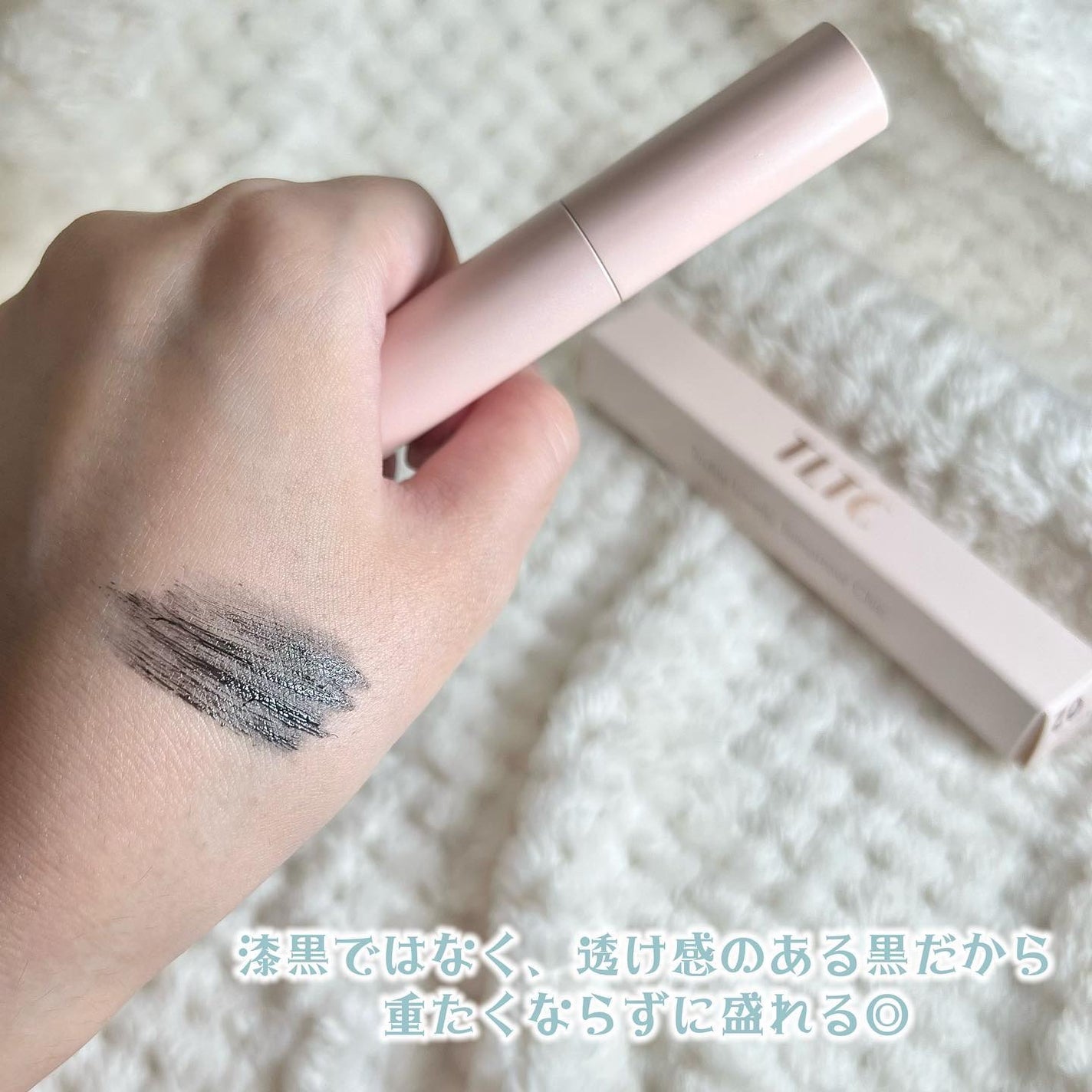 ウェアラブルマスカラ/TLTC/マスカラを使ったクチコミ(2枚目)