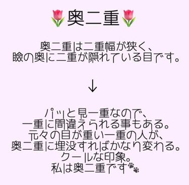 ろまろま🕊 on LIPS 「二重の種類についてこんばんは、ろまろまです🕊今回は二重の種類に..」（2枚目）