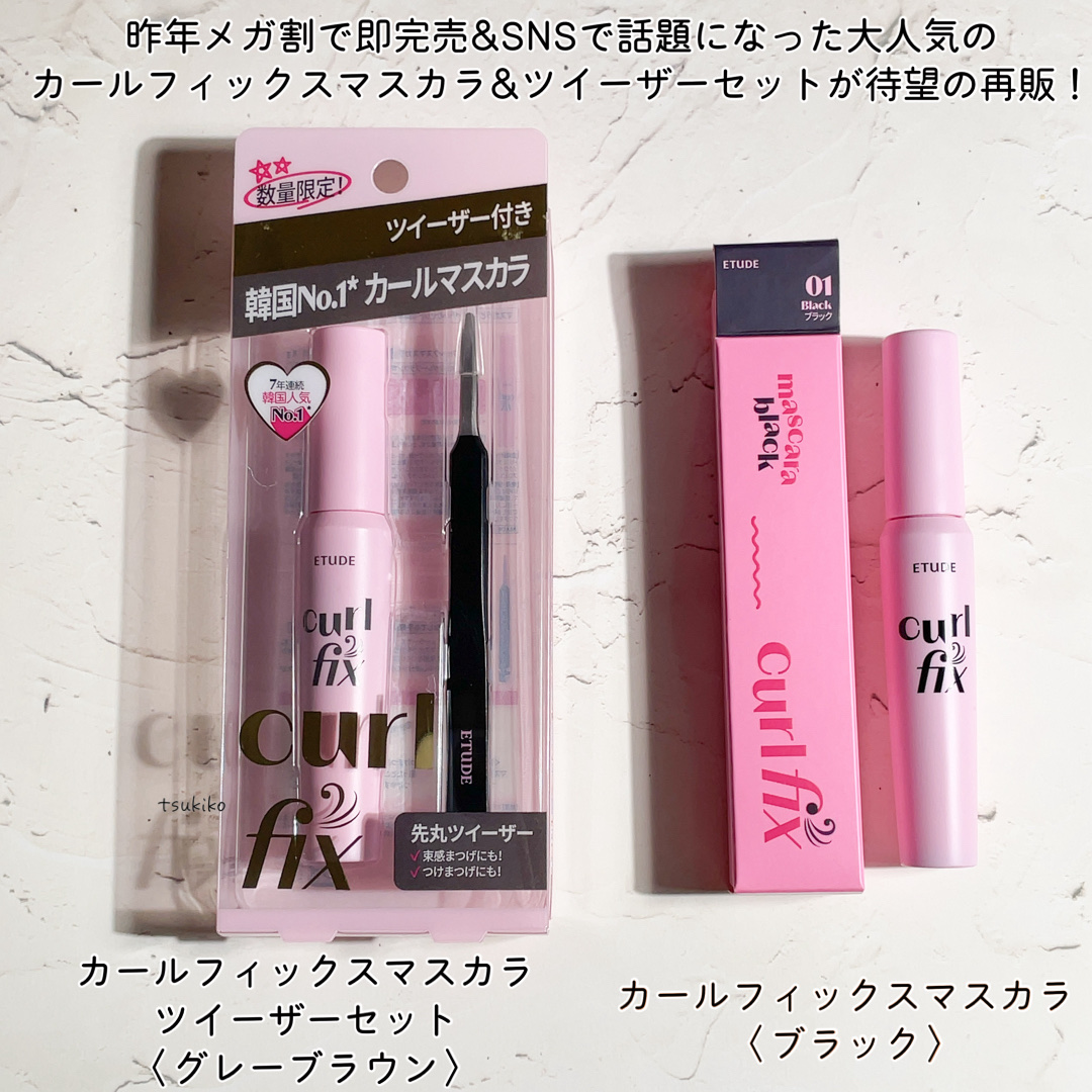 カールフィックスマスカラ/ETUDE/マスカラを使ったクチコミ（2枚目）