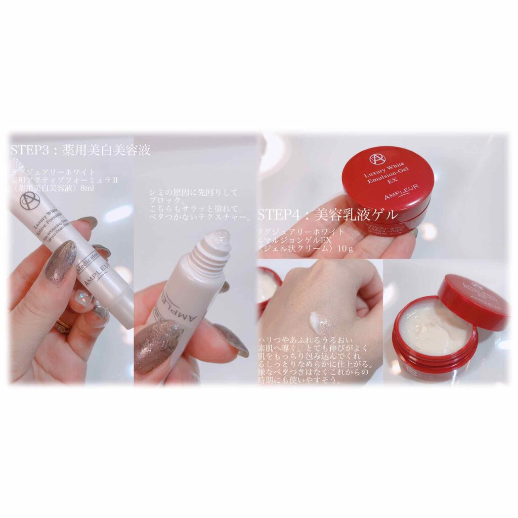 ☆アンプルール／ラグジュアリーホワイトトライアルキット3set☆
