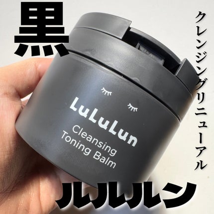 ルルルンクレンジング トーニングバーム CLEAR BLACK/ルルルン/クレンジングバームを使ったクチコミ(1枚目)