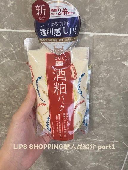 ワフードメイド 酒粕パック/pdc/洗い流すパック・マスクを使ったクチコミ(1枚目)