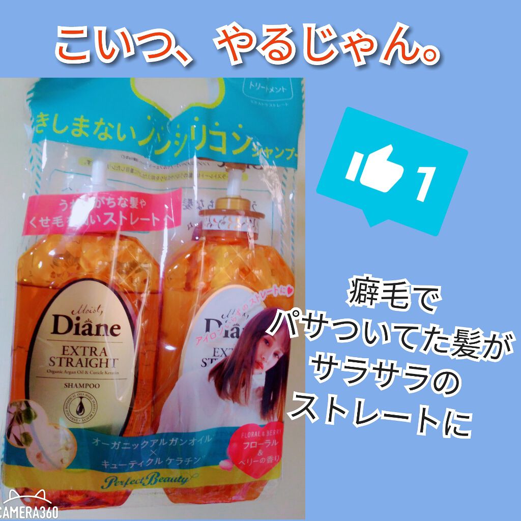 パーフェクトビューティ モイストダイアン エクストラストレート シャンプー/トリートメント/ダイアン/市販シャンプーを使ったクチコミ(1枚目)