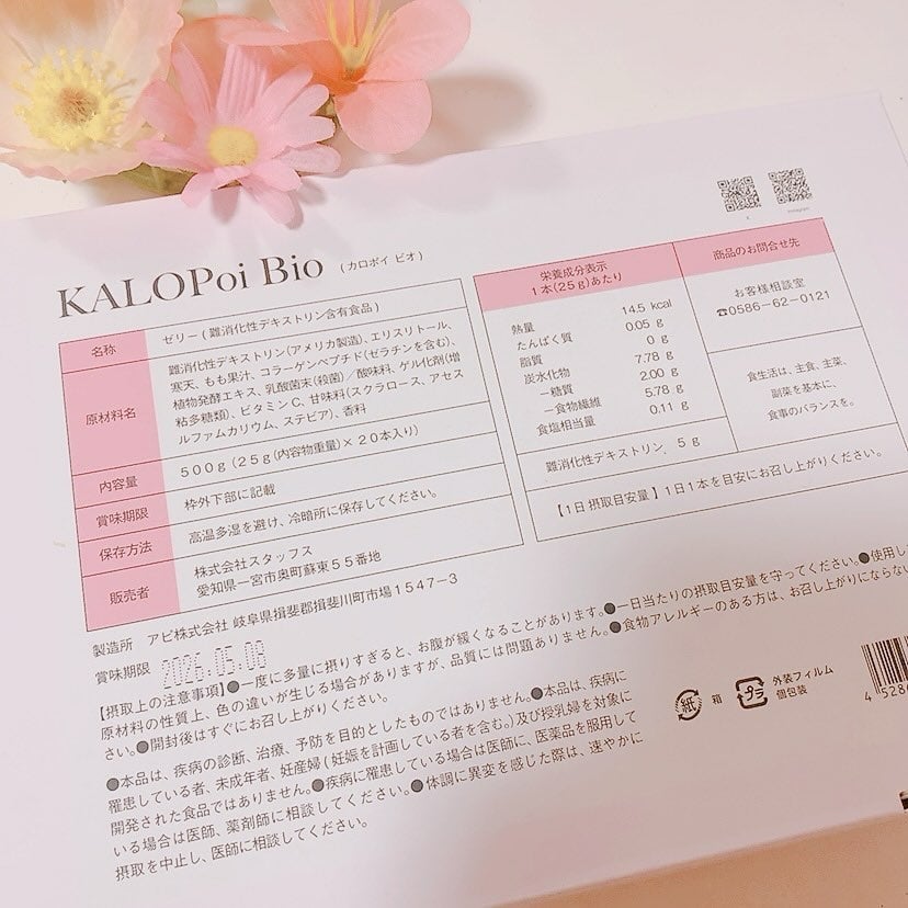 KALOPoi Bio/HANAKOLLECTION/食品を使ったクチコミ(6枚目)