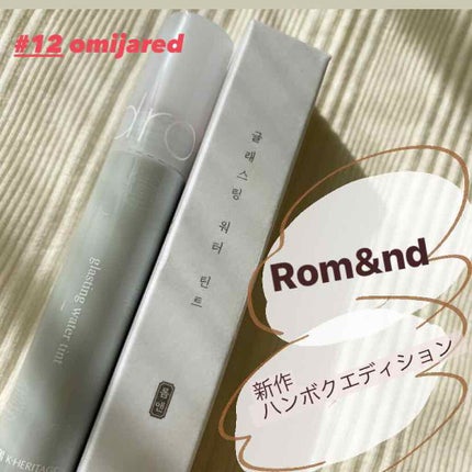 はなかっぱ on LIPS 「こんにちは今回はロムアンドの新作のハンボクエディションから出て..」(1枚目)