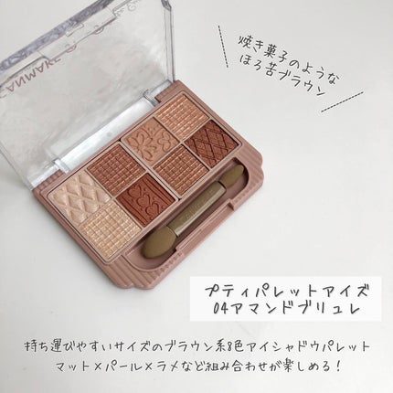 プティパレットアイズ/キャンメイク/パウダーアイシャドウを使ったクチコミ(3枚目)