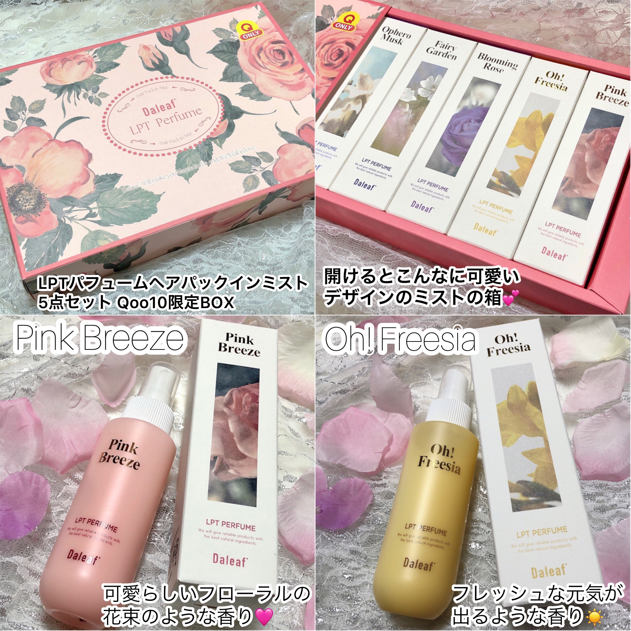 LPTパフュームヘアパックインミスト5点セット(Qoo10限定BOX)/Daleaf/ヘアミルクを使ったクチコミ（2枚目）