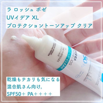 UVイデア XL プロテクショントーンアップ クリア/ラ ロッシュ ポゼ/化粧下地を使ったクチコミ(2枚目)