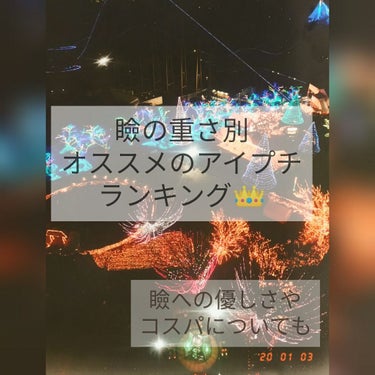 こんにちはにゃーです!!!!!

今回は今まで使ってきたアイプチをランキング形式でお伝え出来たらいいなと思っています。ぜひ見て行ってください！
サムネ（？）は、よみうりランドの観覧車から撮ったものです！