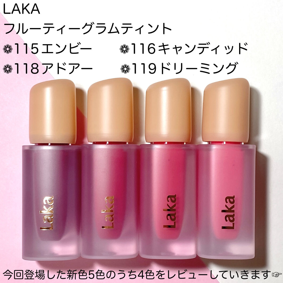 フルーティーグラムティント/Laka/リップティントを使ったクチコミ（2枚目）