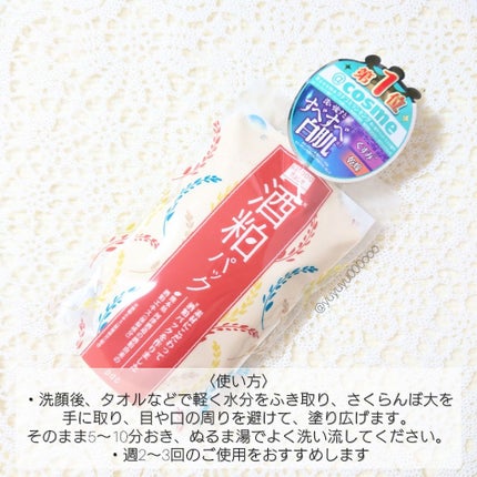 ワフードメイド 酒粕パック/pdc/洗い流すパック・マスクを使ったクチコミ(4枚目)