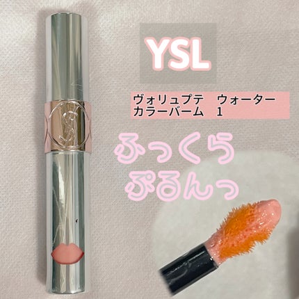 ヴォリュプテ ウォーター カラーバーム/YVES SAINT LAURENT BEAUTE/口紅を使ったクチコミ(1枚目)