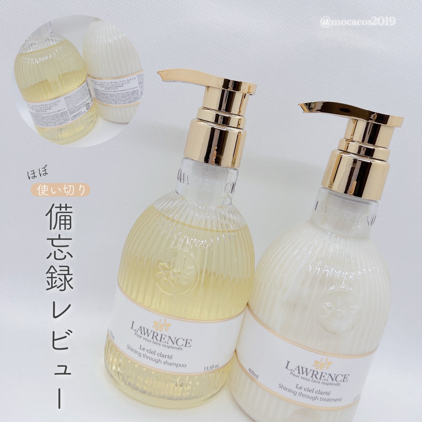 ロウレンス シャイニングスルーシャンプー/トリートメント ルシェルクラーテ/ロウレンス /市販シャンプーを使ったクチコミ(1枚目)