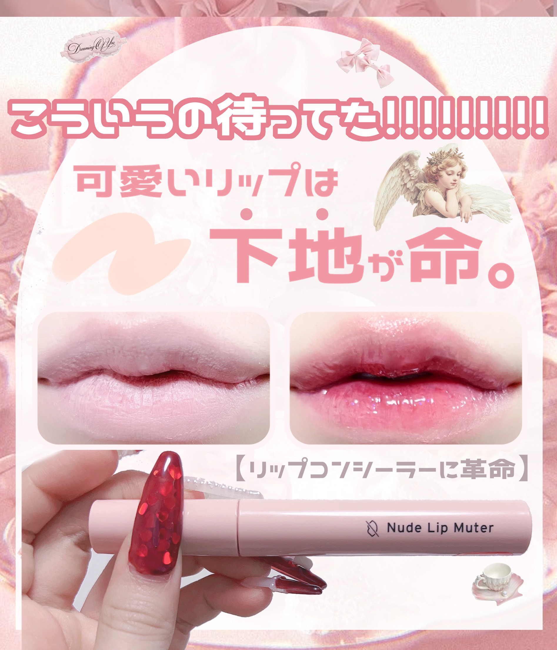 ヌードリップミューター/ナリスアップ/クリームコンシーラーを使ったクチコミ（1枚目）