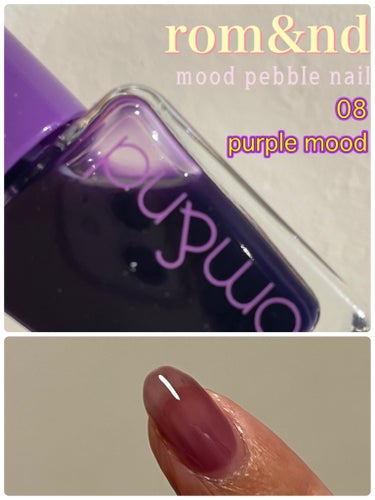 ムードペブルネイル 08 PURPLE MOOD（パープルムード）/rom&nd/マニキュアを使ったクチコミ（1枚目）