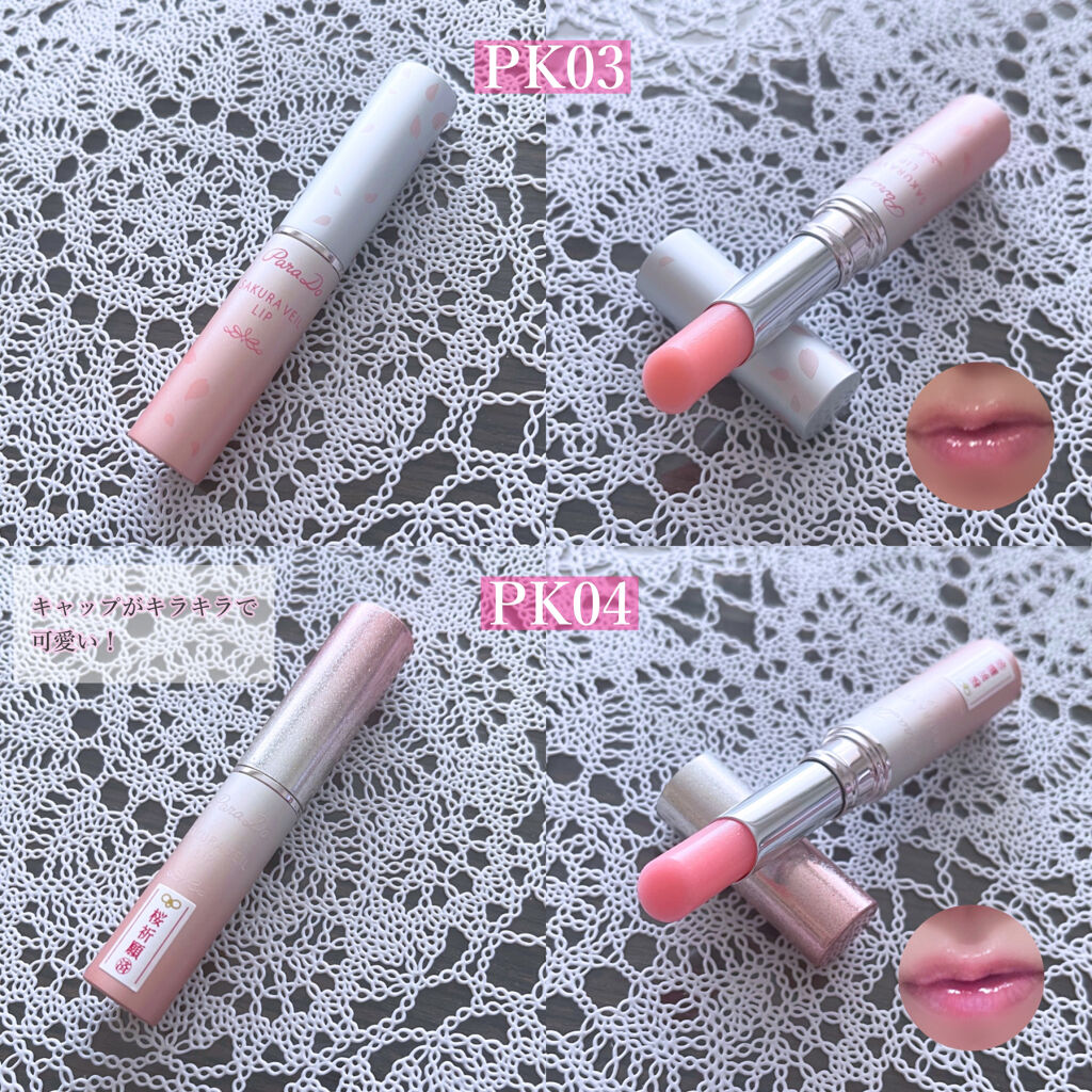 サクラヴェールリップ/パラドゥ/リップクリームを使ったクチコミ（3枚目）