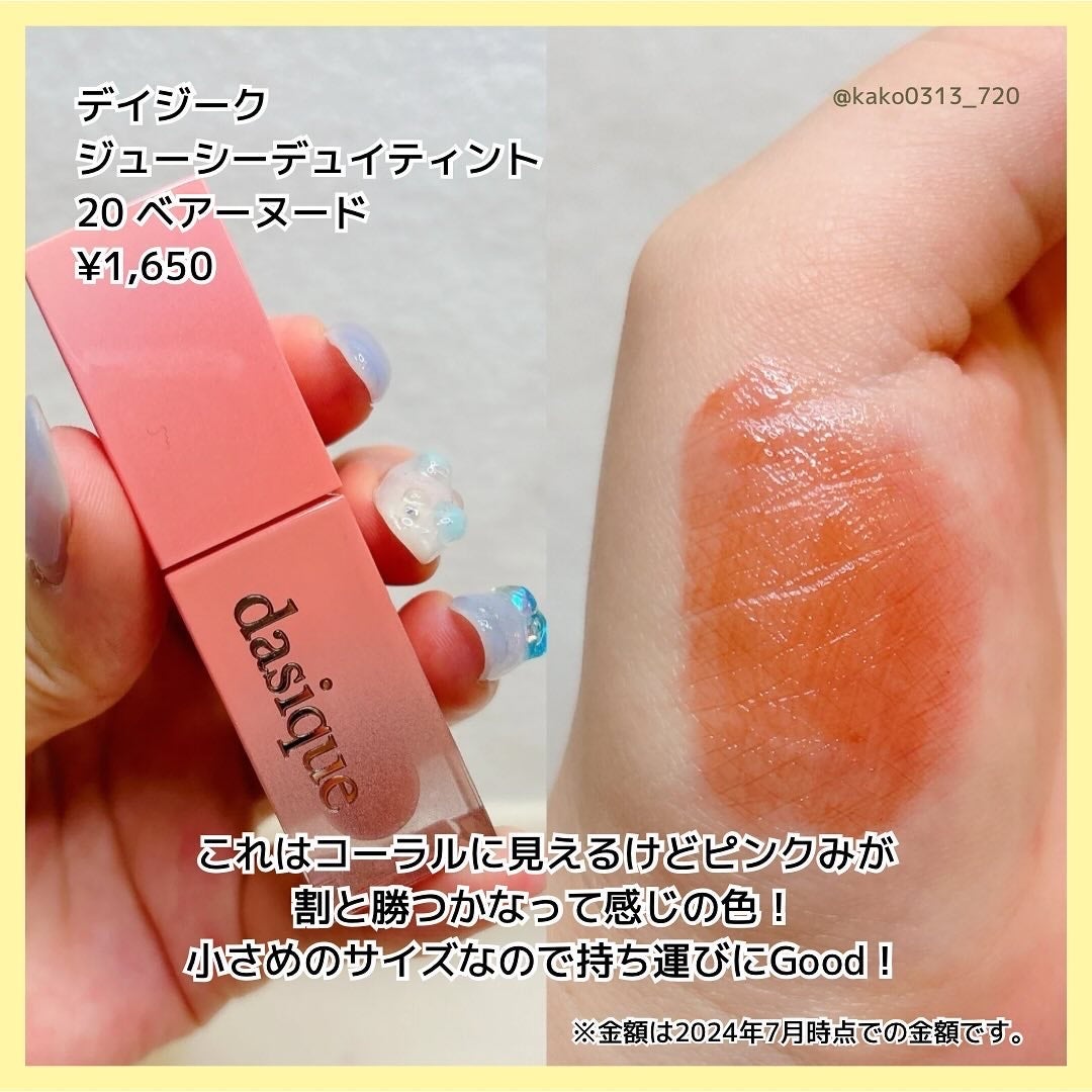 ジューシーラスティングティント/rom&nd/リップティントを使ったクチコミ(6枚目)