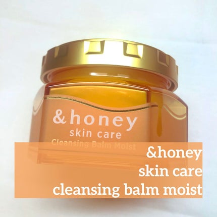 &honey クレンジングバーム モイスト/&honey/クレンジングバームを使ったクチコミ(1枚目)