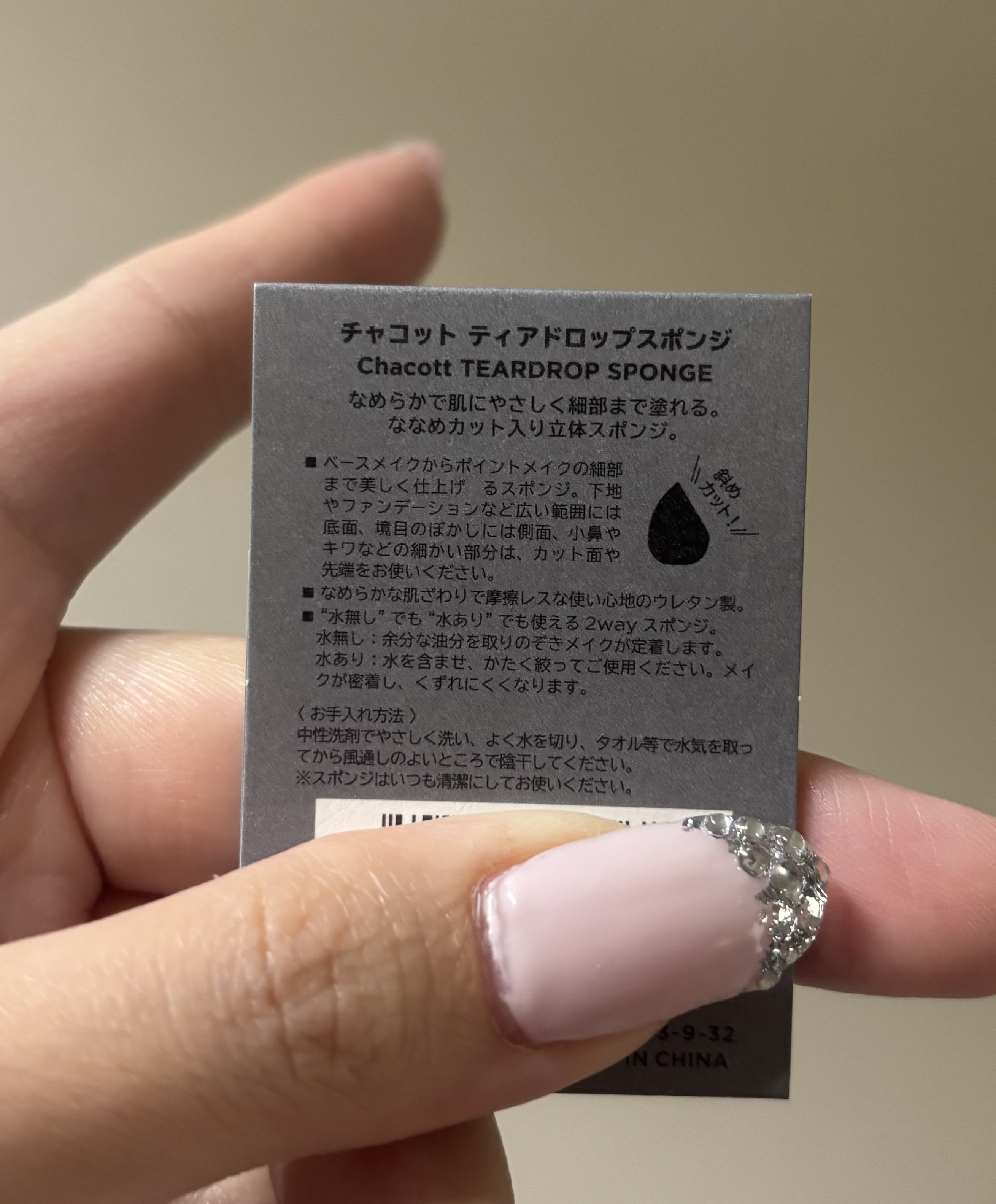 ティアドロップスポンジ/チャコット・コスメティクス/パフ・スポンジを使ったクチコミ（2枚目）