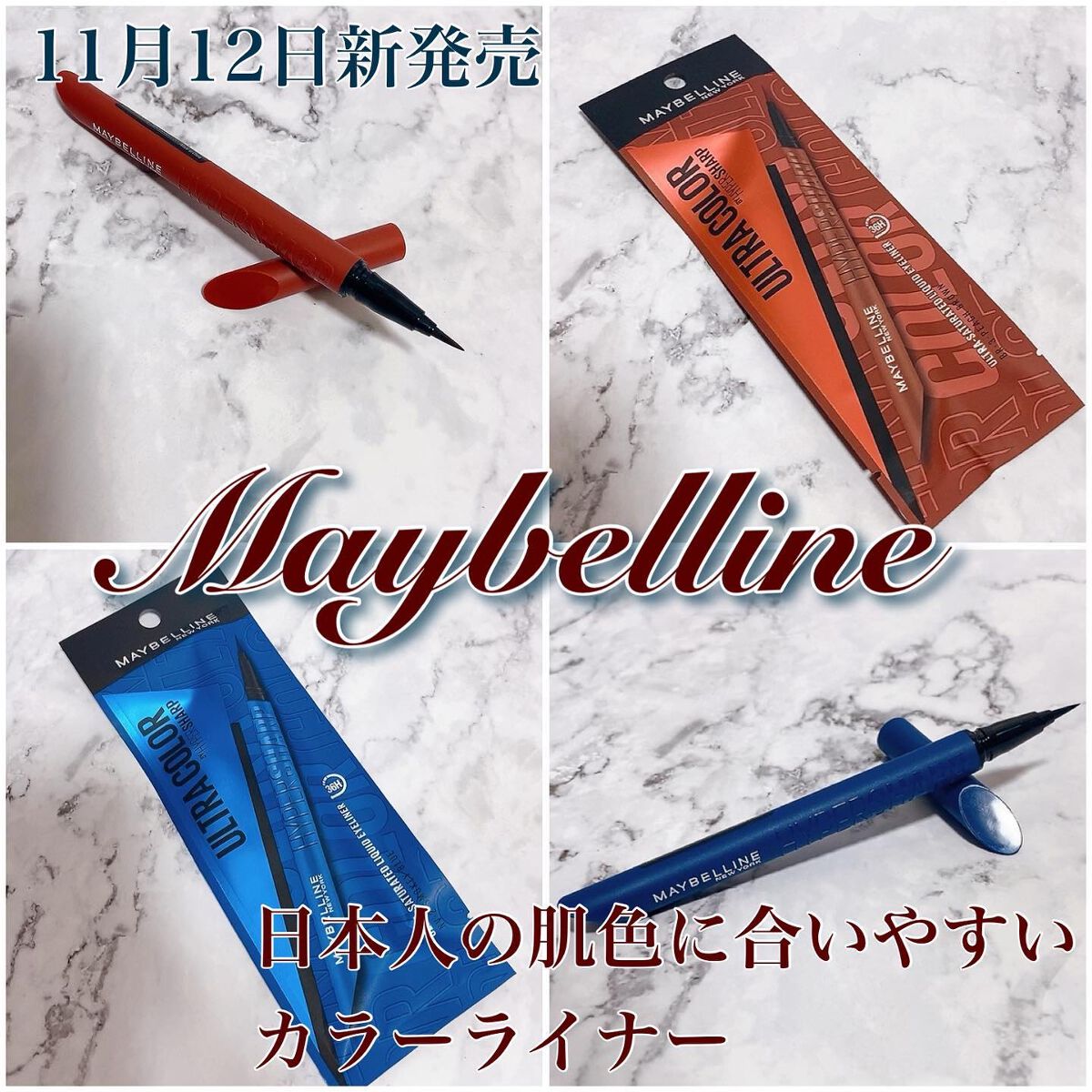 ウルトラカラー アイライナー/MAYBELLINE NEW YORK/リキッドアイライナーを使ったクチコミ(1枚目)