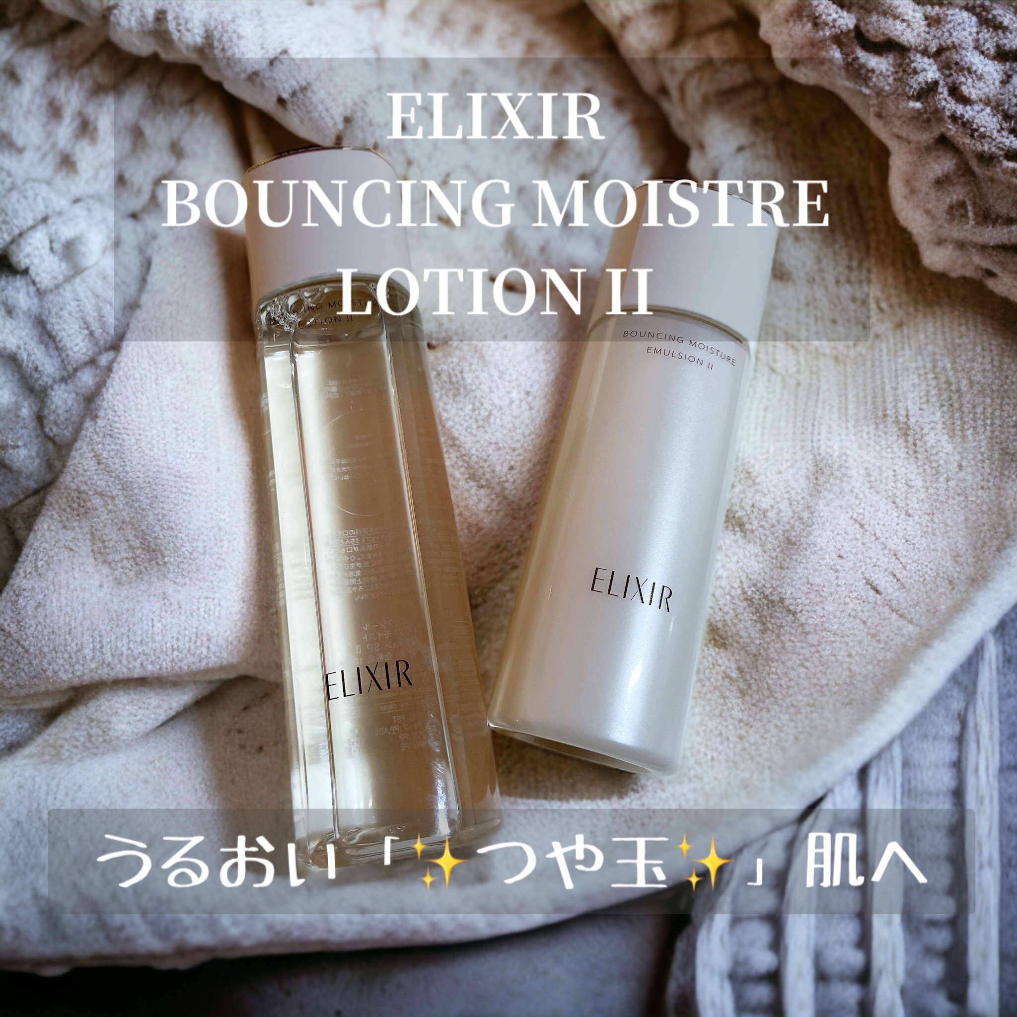 リフトモイスト ローション ＳＰ II /エリクシール/化粧水を使ったクチコミ（1枚目）