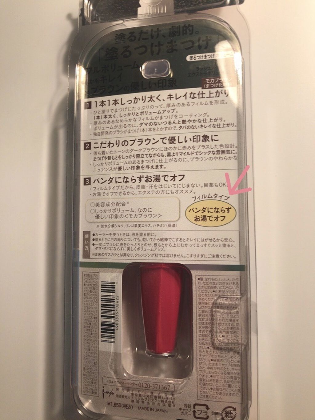 「塗るつけまつげ」ボリュームタイプ/デジャヴュ/マスカラを使ったクチコミ（2枚目）