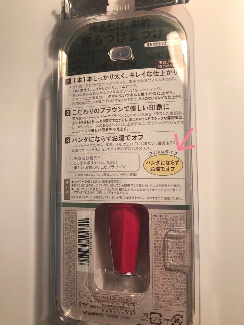 「塗るつけまつげ」ボリュームタイプ/デジャヴュ/マスカラを使ったクチコミ(2枚目)