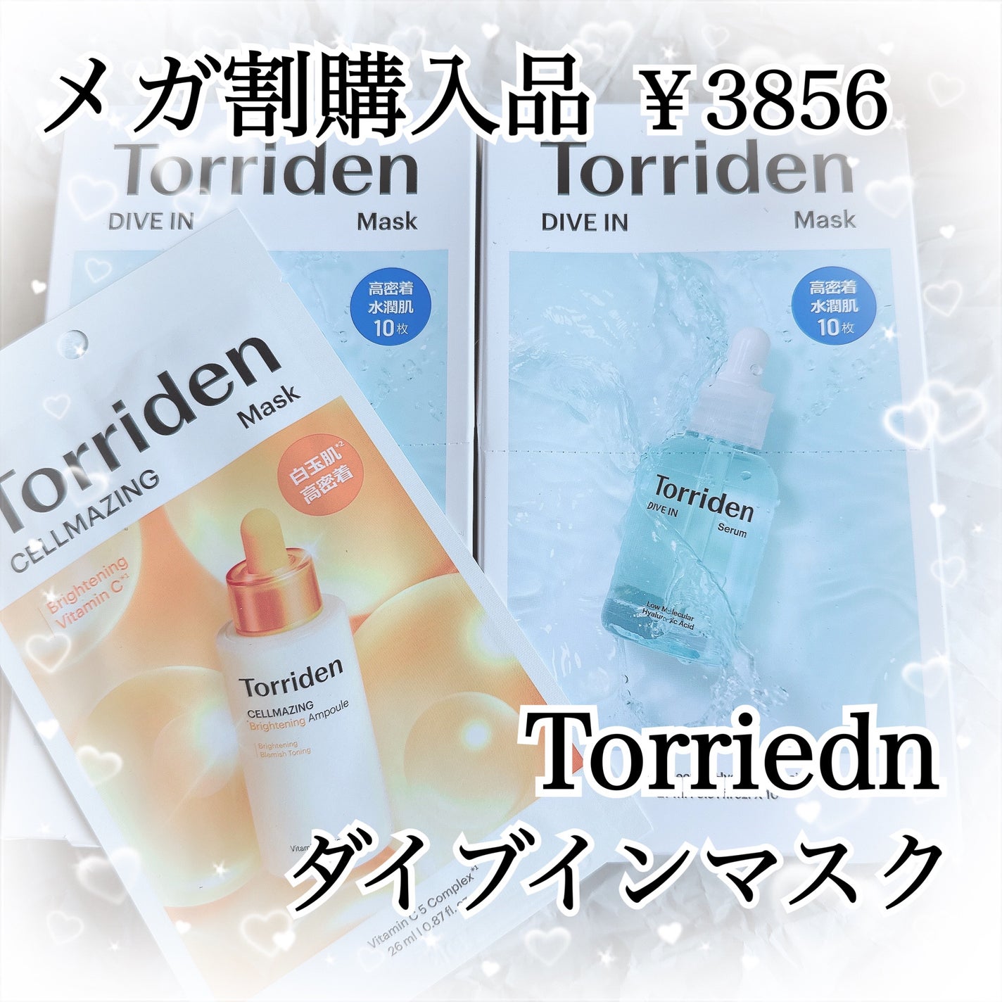 トリデン ダイブインマスクパック/Torriden/シートマスク・パックを使ったクチコミ(1枚目)