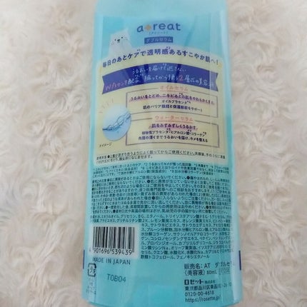 atreat ダブルセラム/ロゼット/美容液を使ったクチコミ(1枚目)