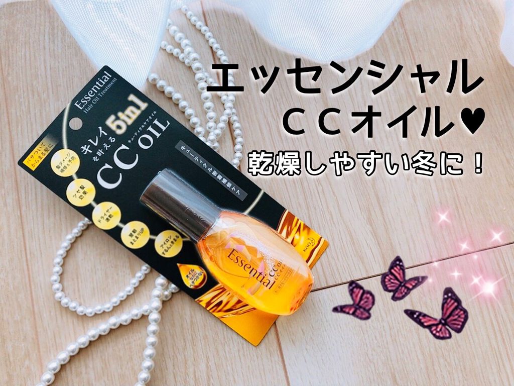 CCオイル/エッセンシャル/ヘアオイルを使ったクチコミ(1枚目)