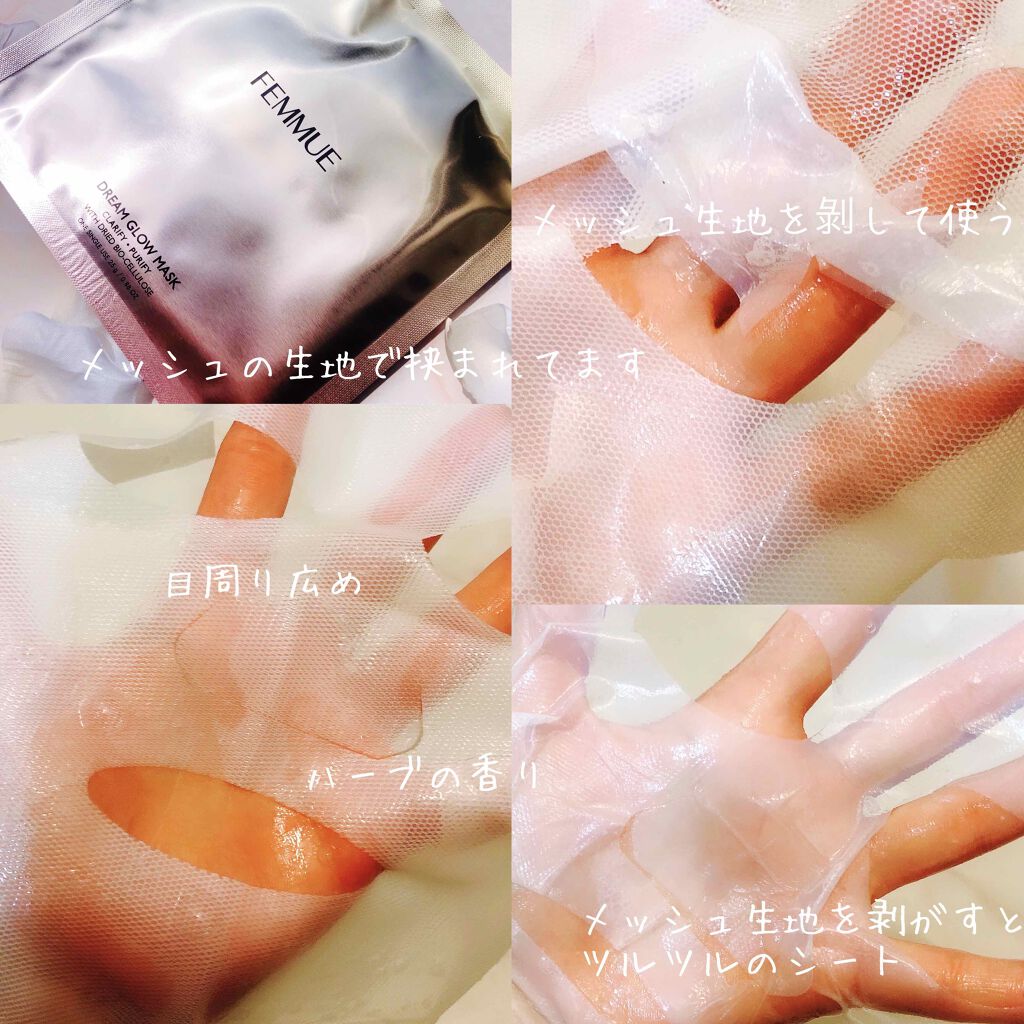 ドリームグロウマスク CP(肌引き締め・ブースター)/FEMMUE/シートマスク・パックを使ったクチコミ(2枚目)