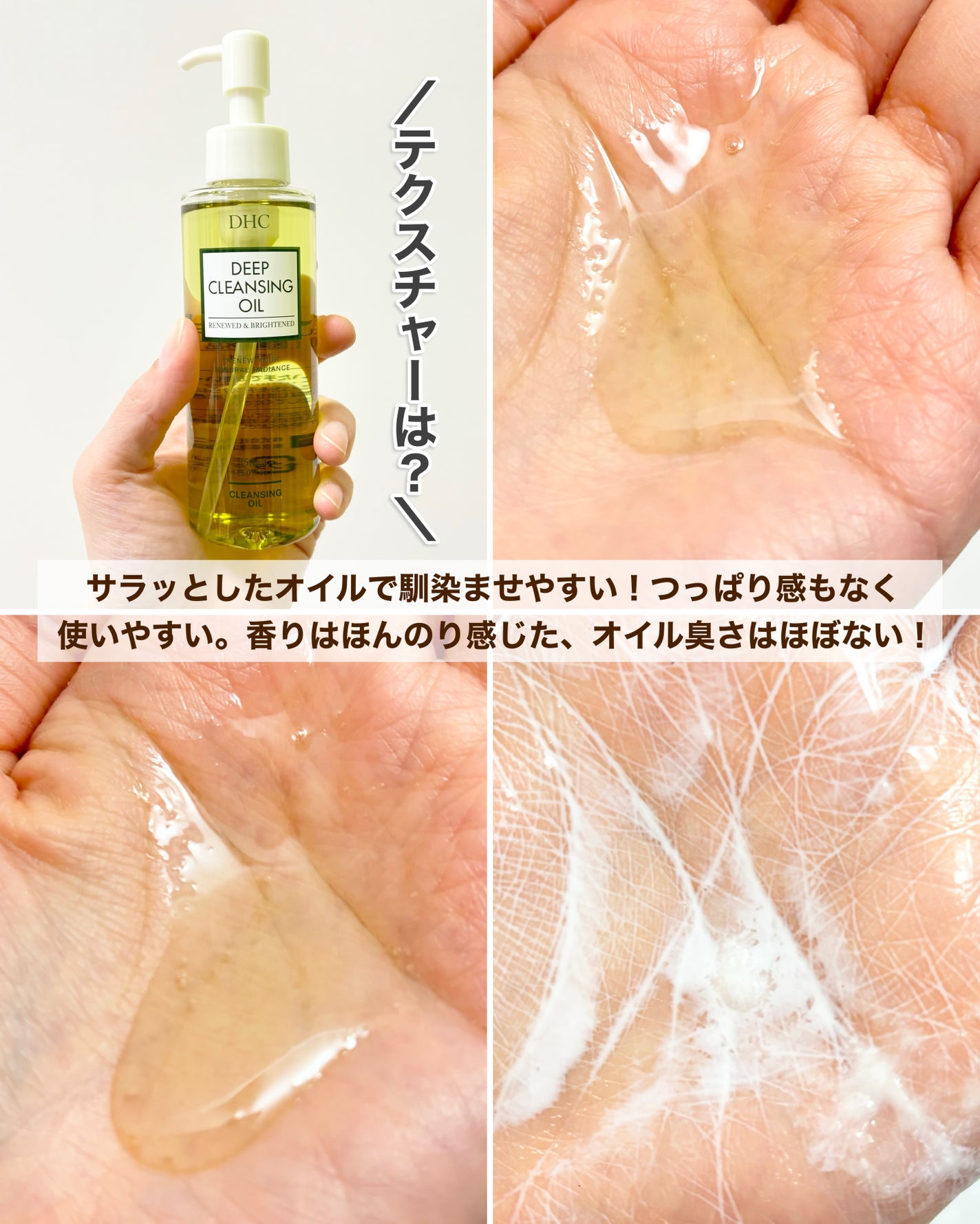 DHC 薬用ディープクレンジングオイル リニューブライト/DHC/オイルクレンジングを使ったクチコミ(3枚目)