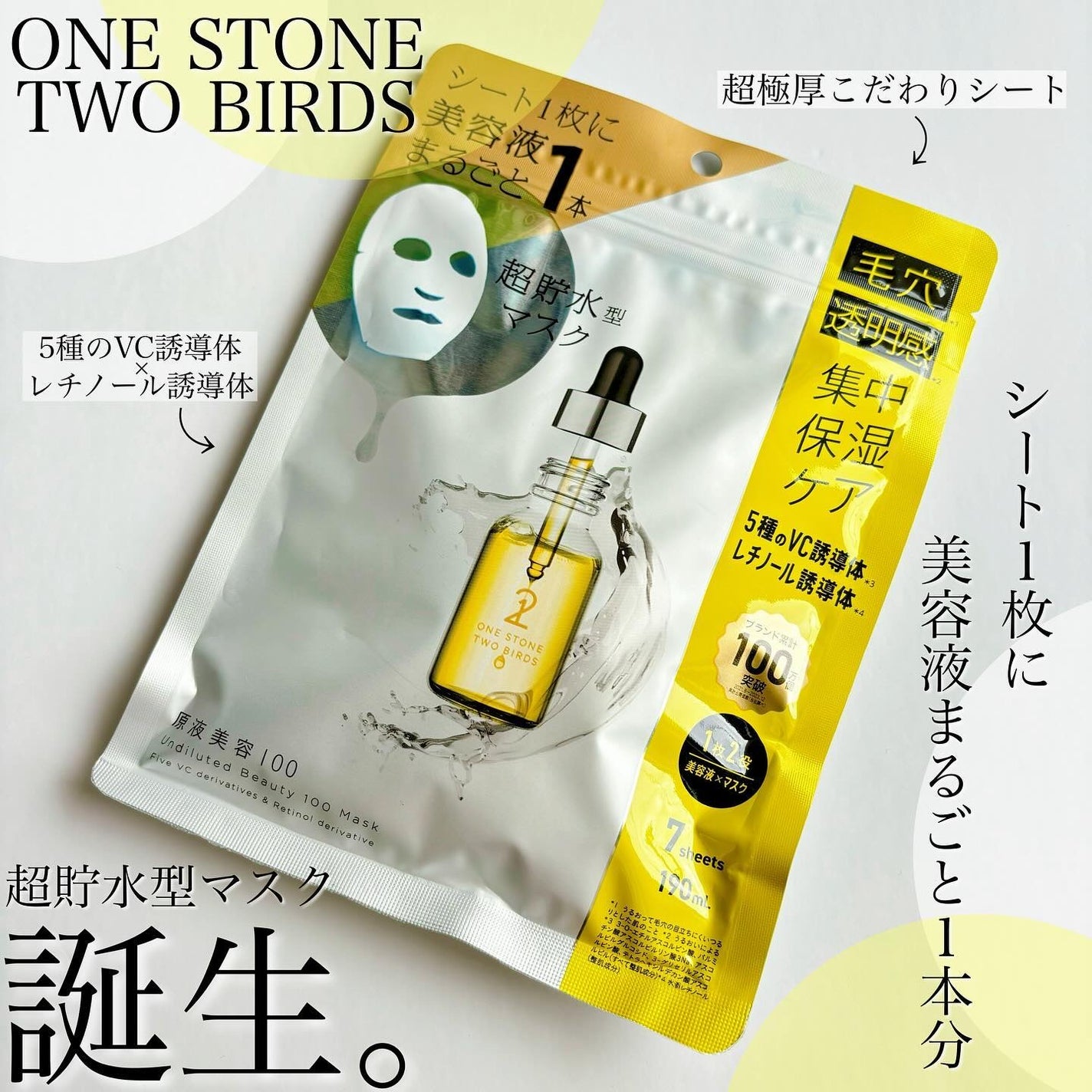 原液美容100マスク VC&レチノール/ONE STONE TWO BIRDS/シートマスク・パックを使ったクチコミ(1枚目)