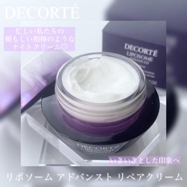 リポソーム アドバンスト　リペアクリーム/DECORTÉ/フェイスクリームを使ったクチコミ（1枚目）