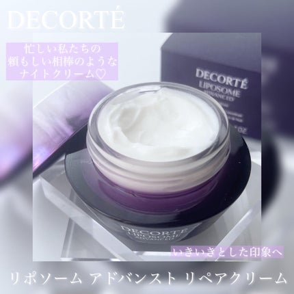 リポソーム アドバンスト リペアクリーム/DECORTÉ/フェイスクリームを使ったクチコミ(1枚目)