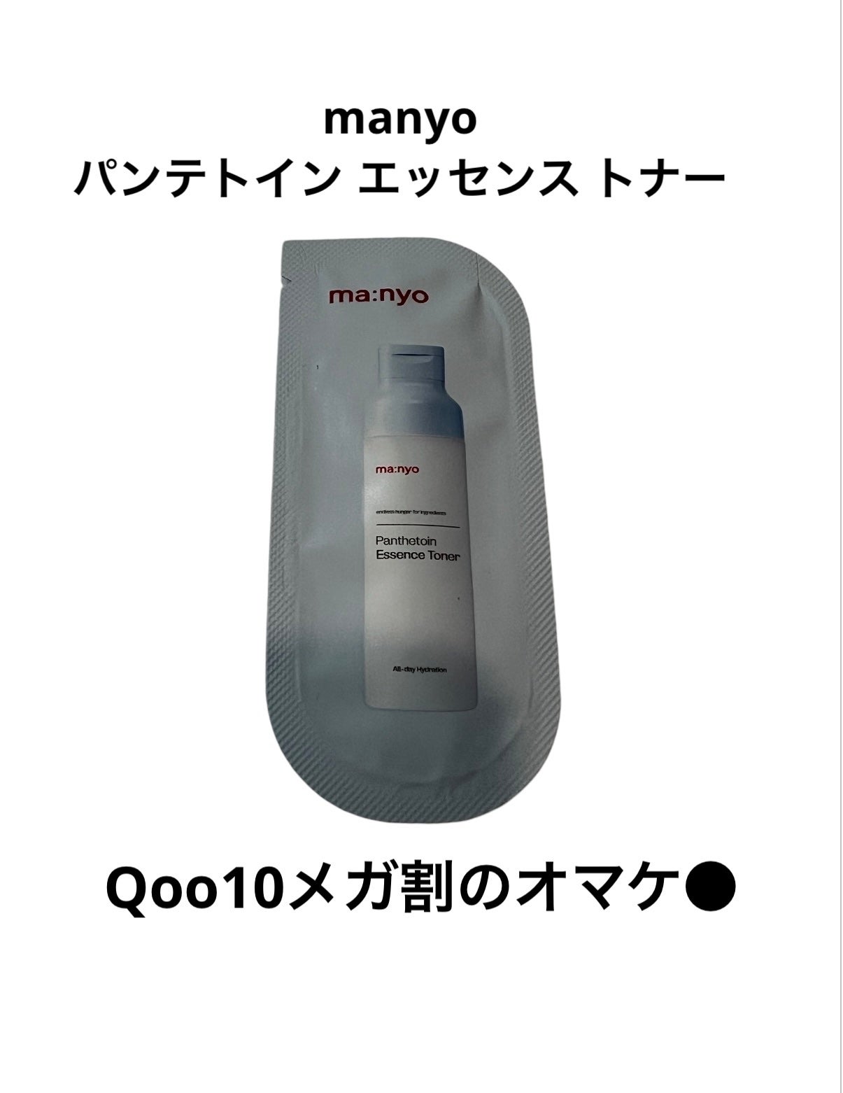 パンテトイン エッセンス トナー/manyo/化粧水を使ったクチコミ(1枚目)