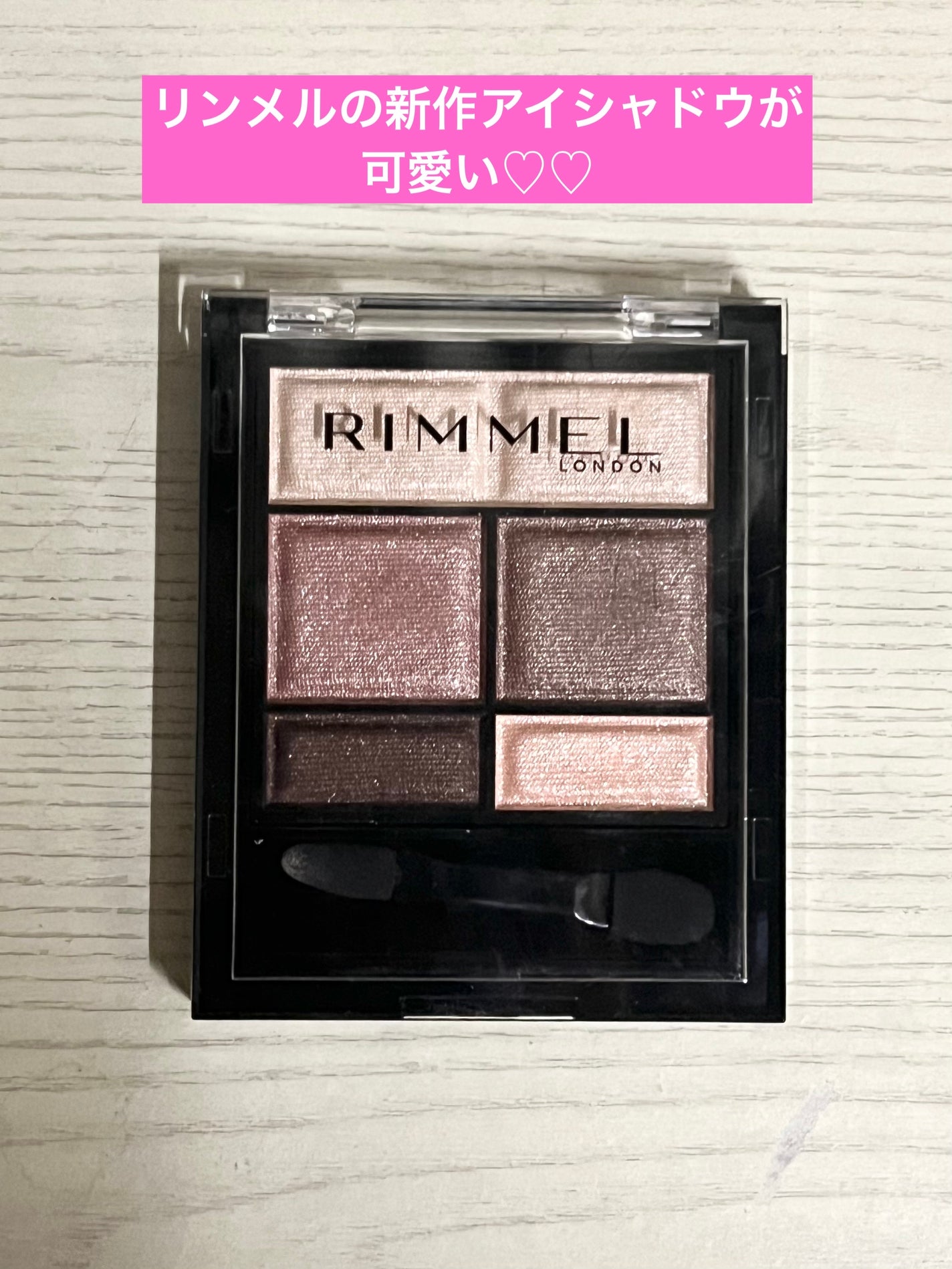 ワンダー スウィート アイシャドウ/リンメル ロンドン/アイシャドウパレットを使ったクチコミ(1枚目)