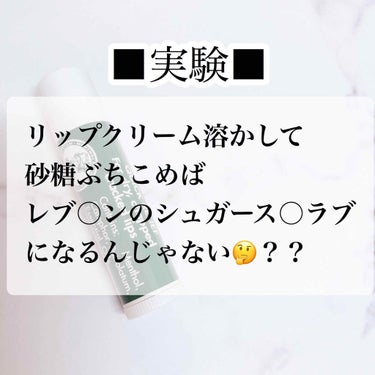 ⚠️本来のリップクリームの使い方ではありません！ど素人がなんとなくのレシピでやってみたものなので、もし試される方は自己責任でお願いします(*´･人･*)⚠️


✼••┈┈┈┈┈┈┈┈┈┈┈┈┈┈┈┈•