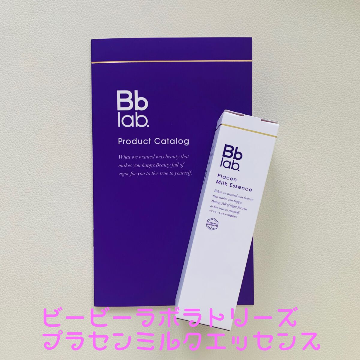 プラセンミルクエッセンス/Bb lab./美容液を使ったクチコミ(1枚目)