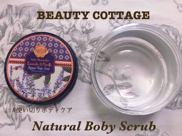 アジアンビューティー スパ ラベンダー＆バニラ ナチュラル ボディスクラブ/Beauty Cottage/ボディスクラブを使ったクチコミ（1枚目）