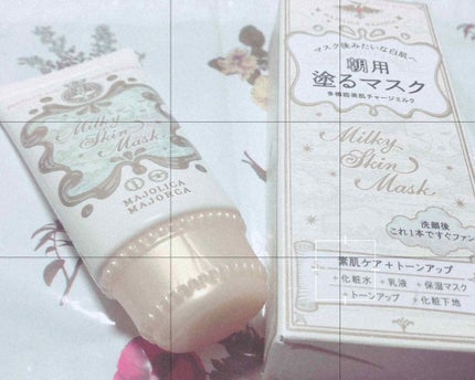 ミルキースキンマスク/MAJOLICA MAJORCA/化粧下地を使ったクチコミ(1枚目)