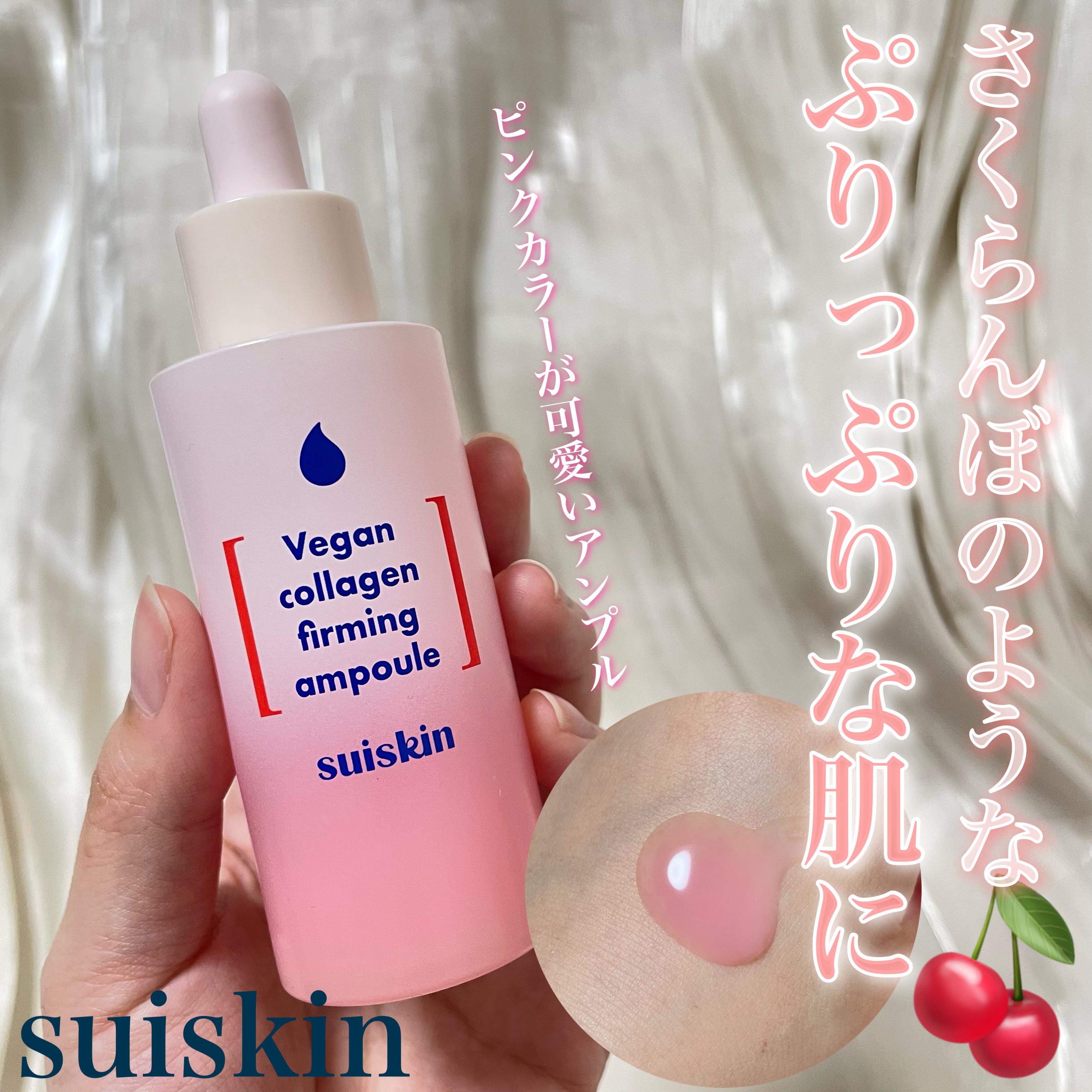 Vegan collagen firming ampoule/suiskin/美容液を使ったクチコミ（1枚目）