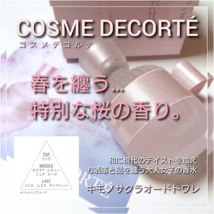 キモノ サクラ オードトワレ/DECORTÉ/香水(レディース)を使ったクチコミ(1枚目)