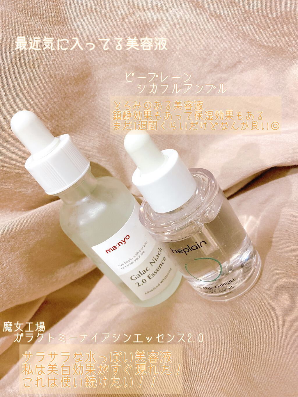 ガラクナイアシン2.0エッセンス/manyo/美容液を使ったクチコミ（1枚目）